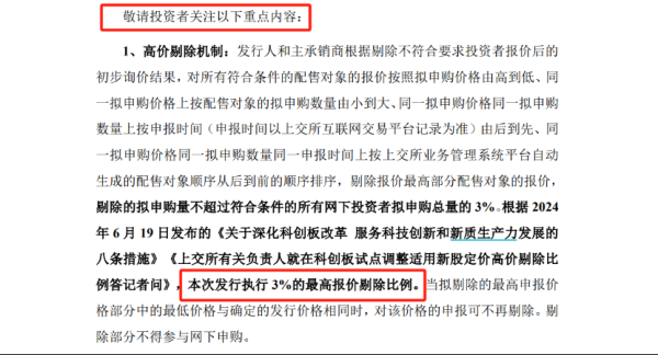 中国股票配资网 新规后首单！科创板IPO定价方式有变